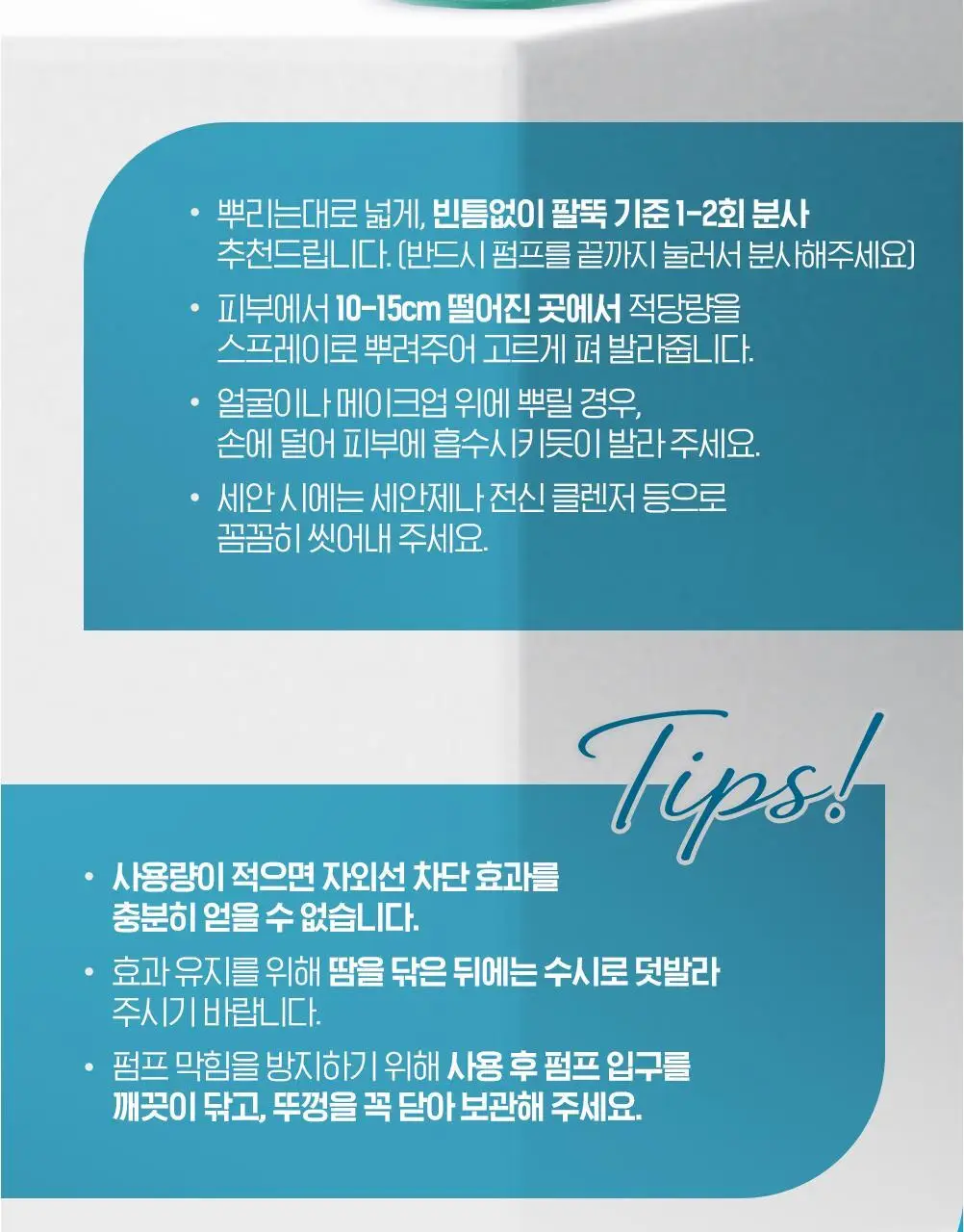 [사나PICK]비오레 UV 아쿠아 리치 아쿠아 프로텍트 미스트 60ml 상세페이지 16